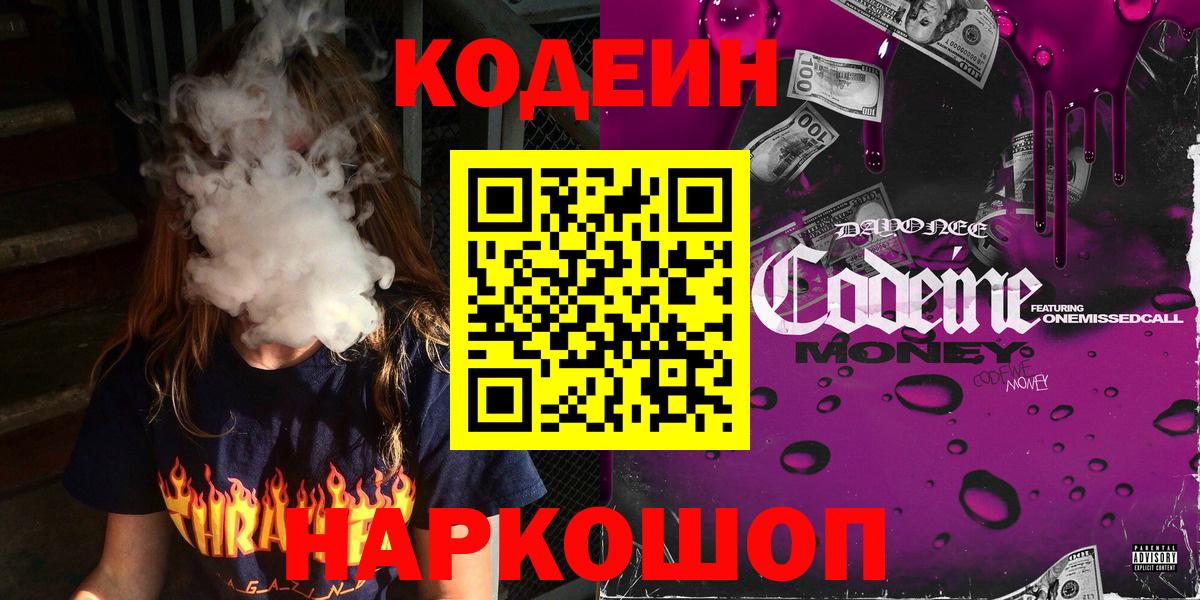 Кодеиновый сироп Lean напиток Lean (лин) Нижний Тагил