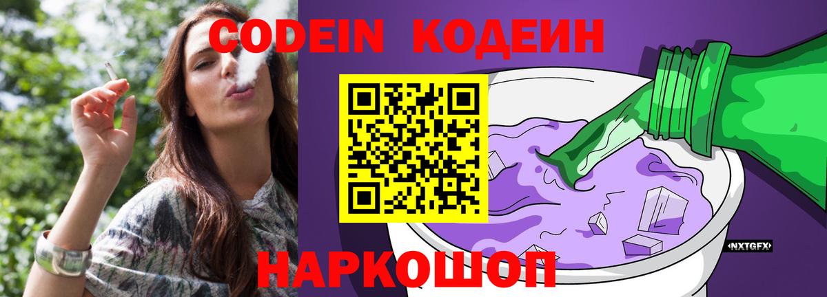 Нижний Тагил  Codein напиток Lean (лин)  Вход с VPN 