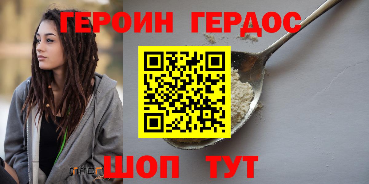 ГЕРОИН хмурый  Вход с VPN  Нижний Тагил 